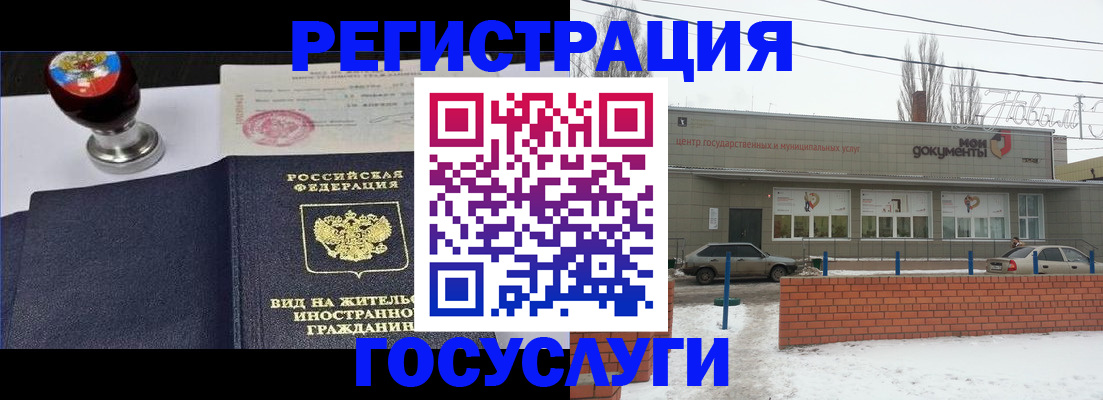 прописка для работы в Змеиногорске