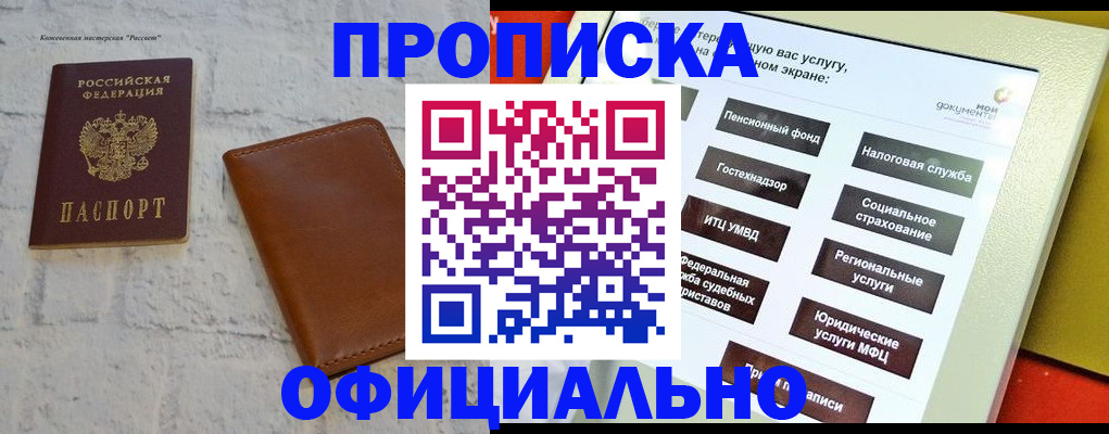 временная регистрация в квартире в Змеиногорске