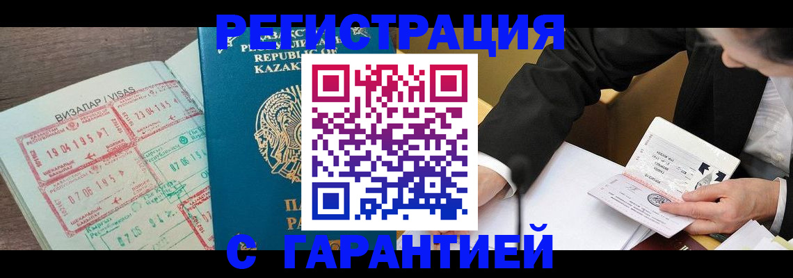 прописка законно в Змеиногорске