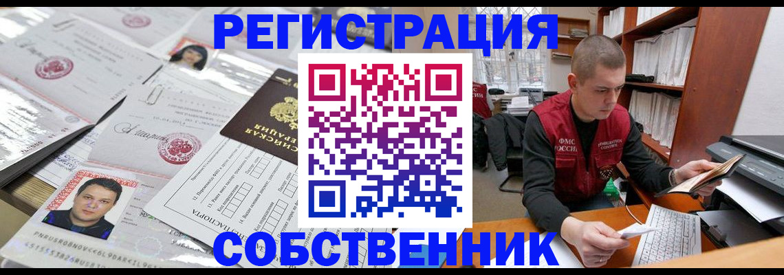 прописка в квартире в Змеиногорске