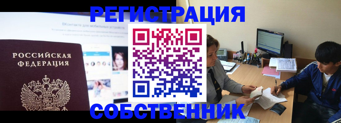 прописка законно в Змеиногорске