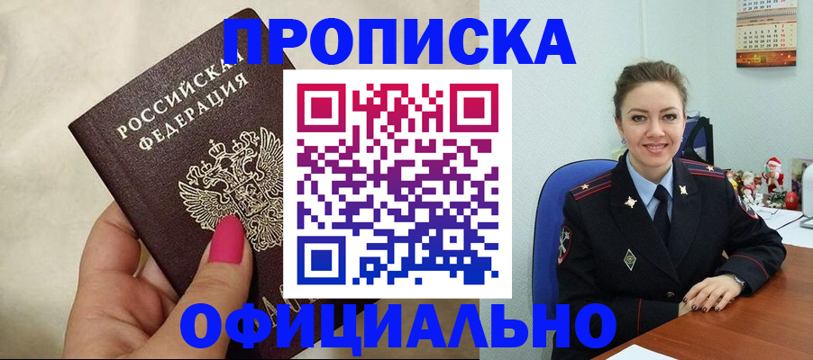 прописка иностранных граждан в Змеиногорске