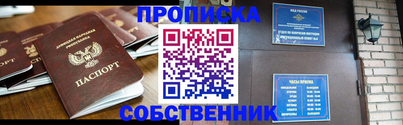 прописка штамп в Змеиногорске