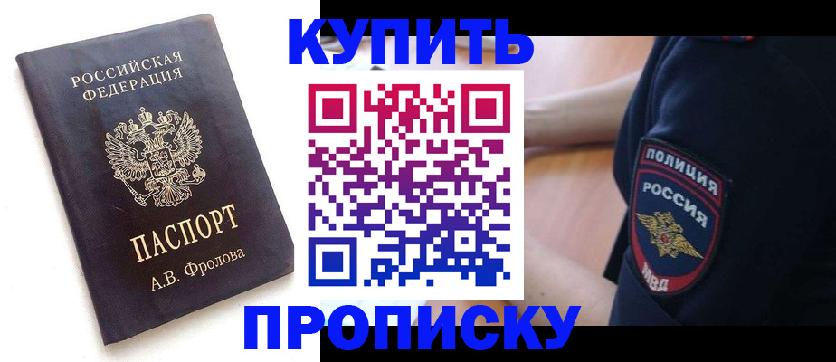 прописка для школы в Змеиногорске