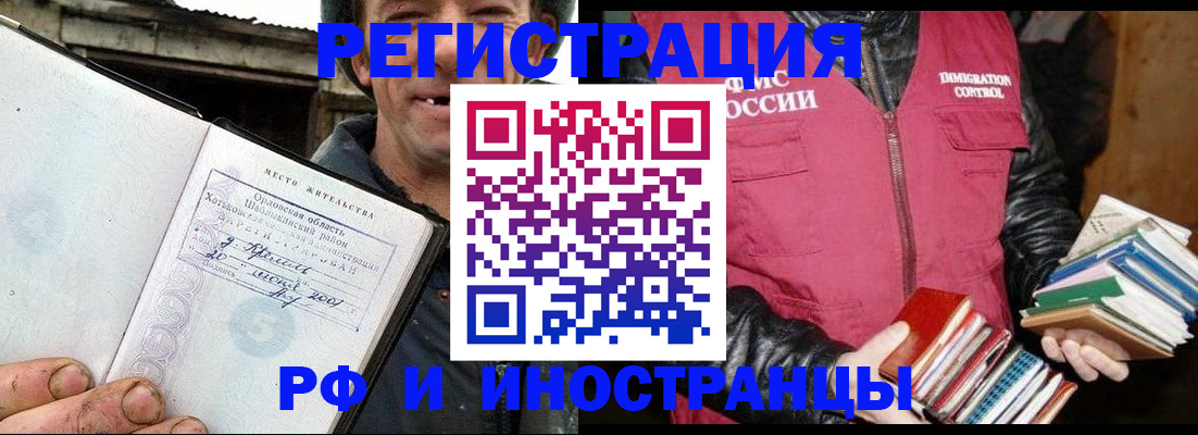 прописка для работы в Змеиногорске