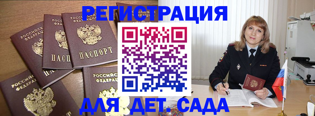 прописка для школы в Змеиногорске