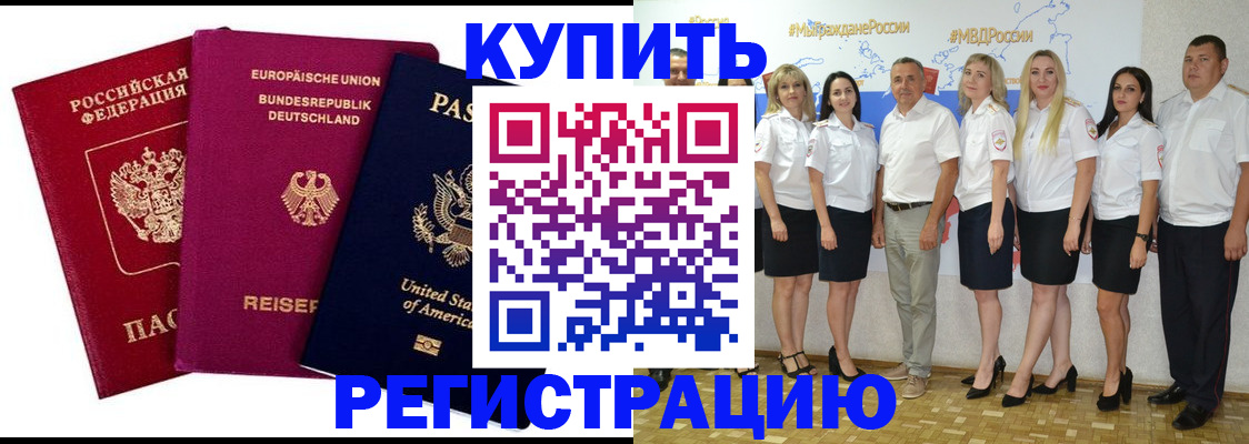 прописка в квартире в Змеиногорске