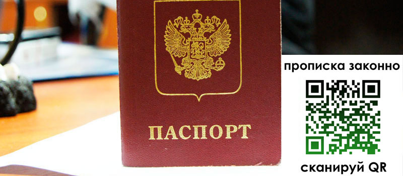 регистрация в Змеиногорске прописка в Змеиногорске